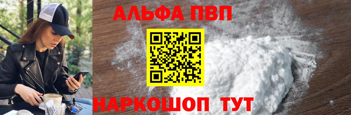 Альфа ПВП крисы CK  как найти   Кемерово  A-PVP Crystall  Вход с VPN  А ПВП мука 