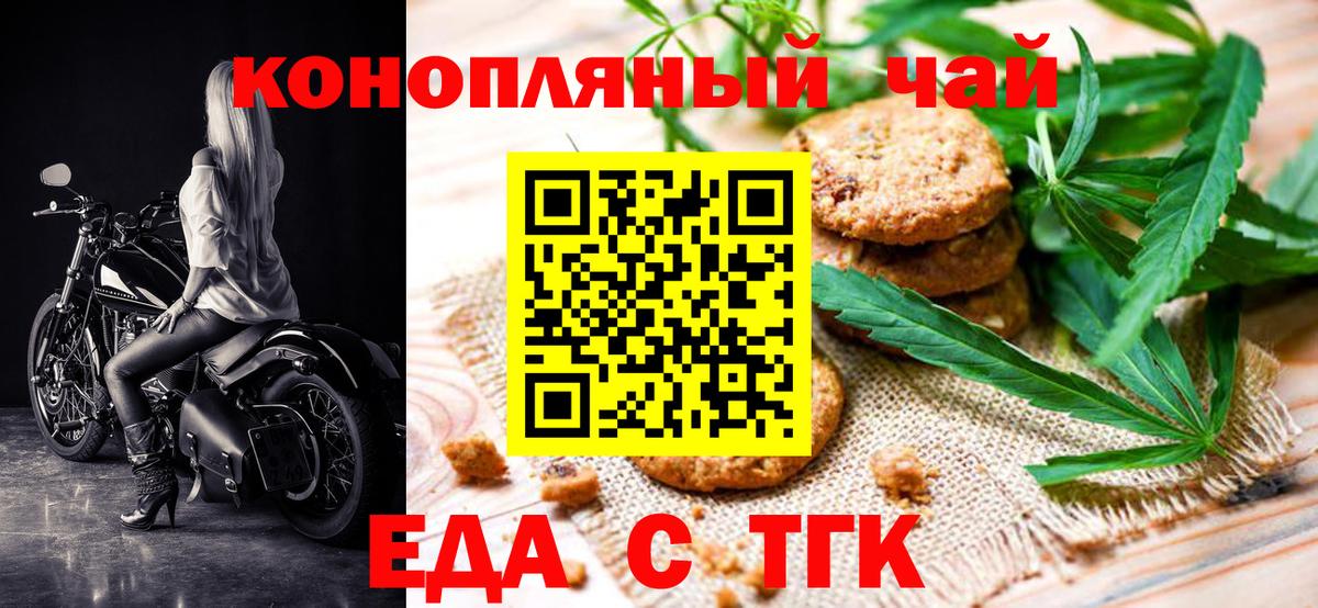 Еда ТГК конопля  Вход с VPN  Кемерово 