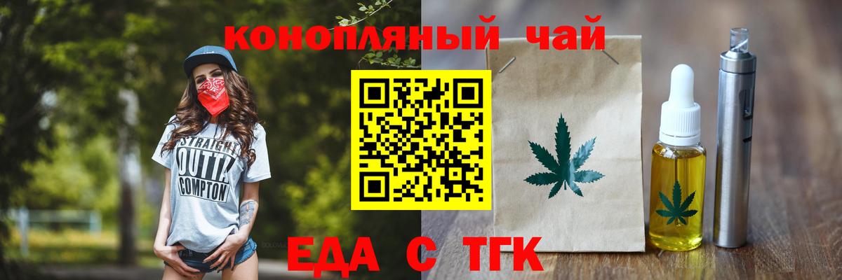 Еда ТГК конопля Кемерово
