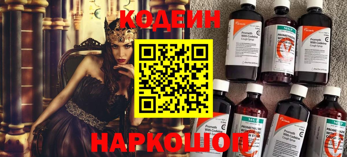 Кодеин напиток Lean (лин)  Codein напиток Lean (лин)  Кемерово  Вход с VPN 