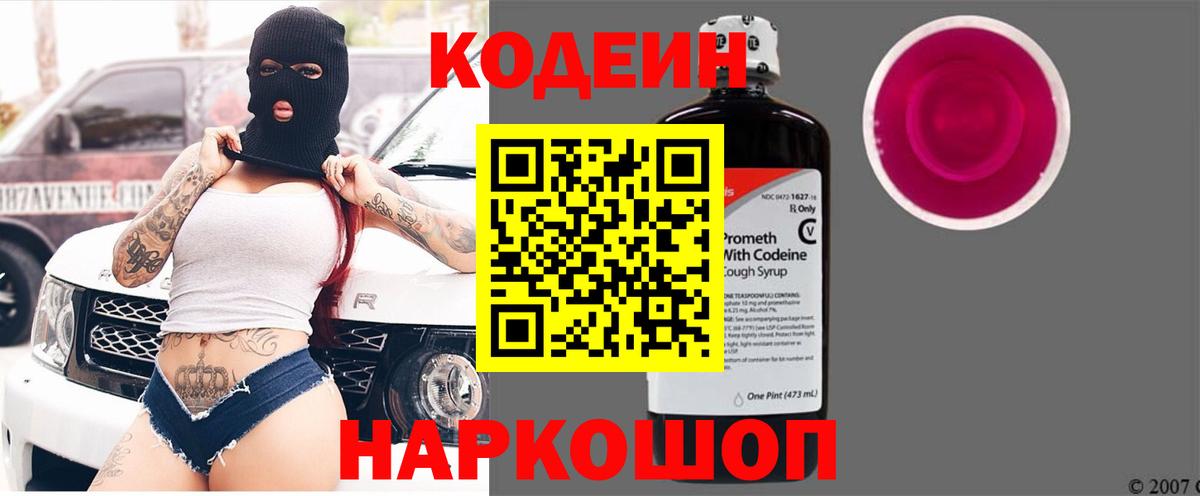 Кодеиновый сироп Lean напиток Lean (лин) Кемерово