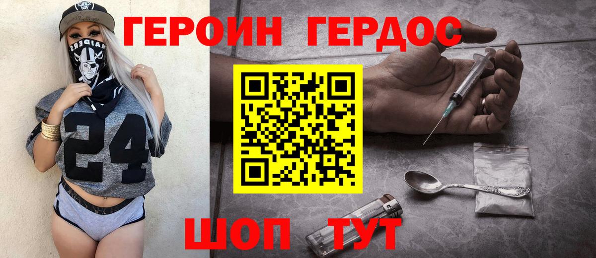 Героин VHQ Кемерово