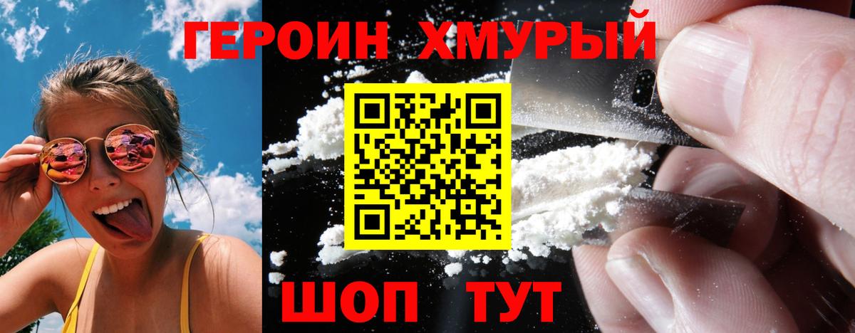 ГЕРОИН  Вход с VPN  Кемерово  Героин гречка 